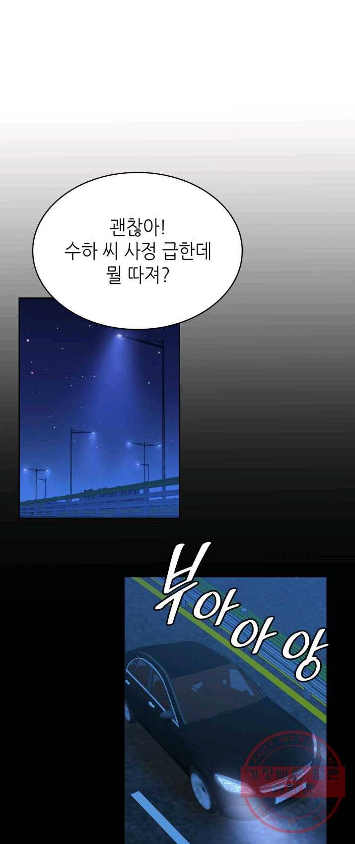 은밀한 나의 동거인 15화 51