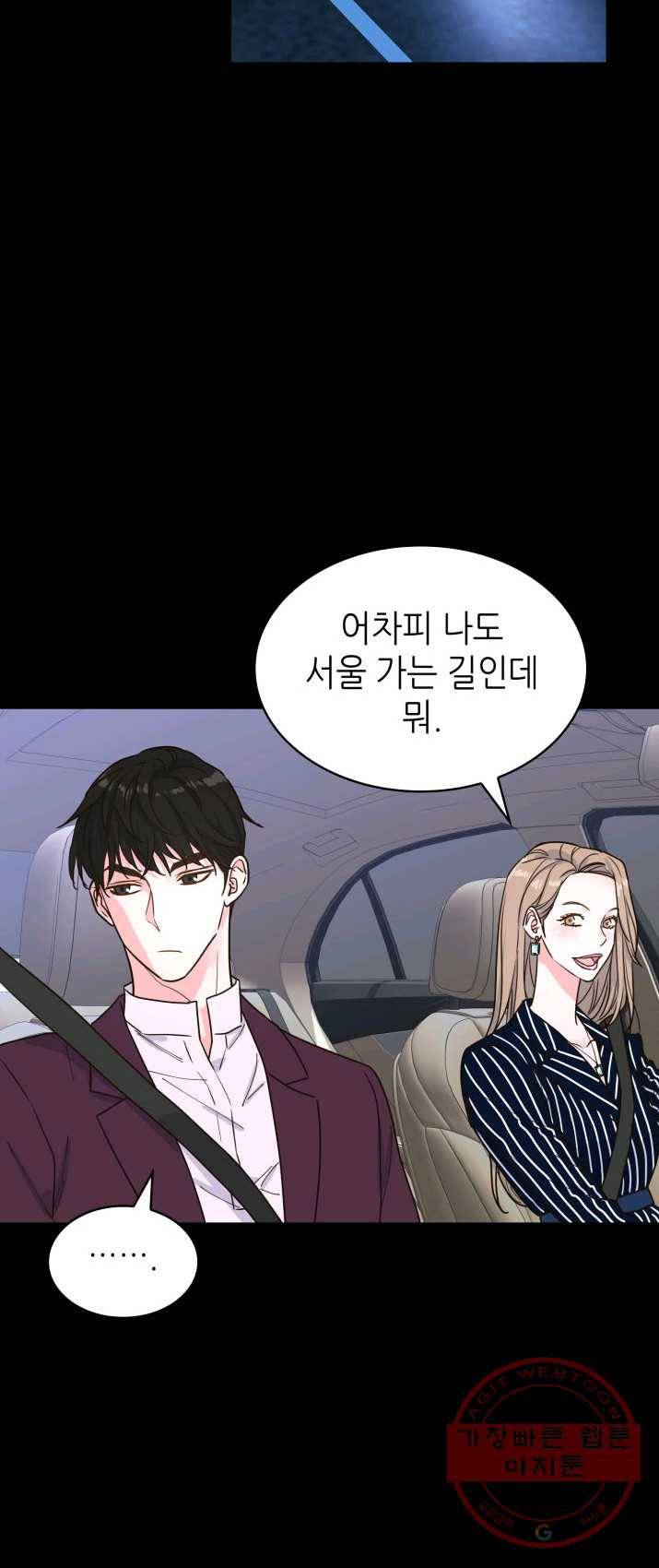 은밀한 나의 동거인 15화 52