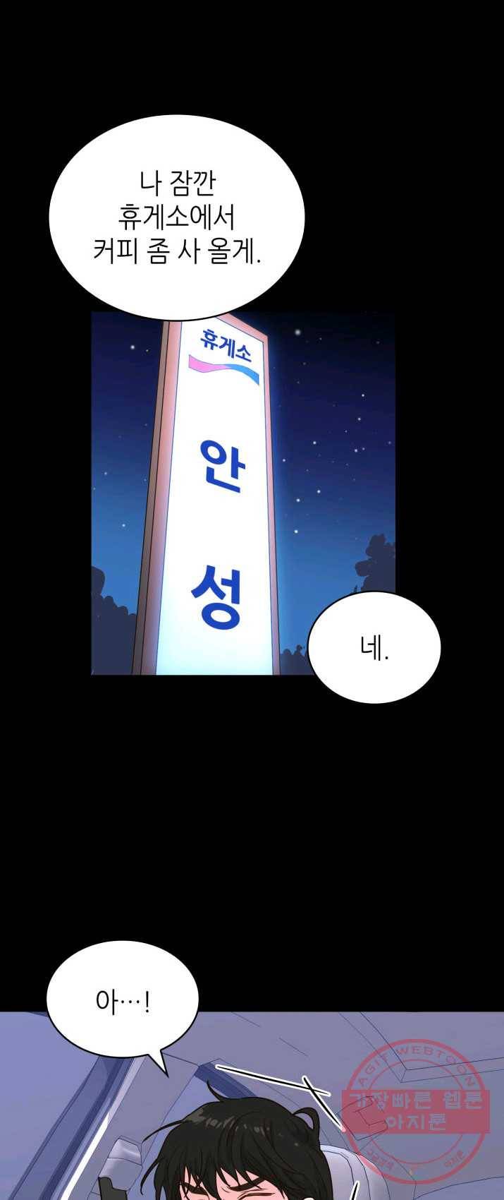 은밀한 나의 동거인 15화 53