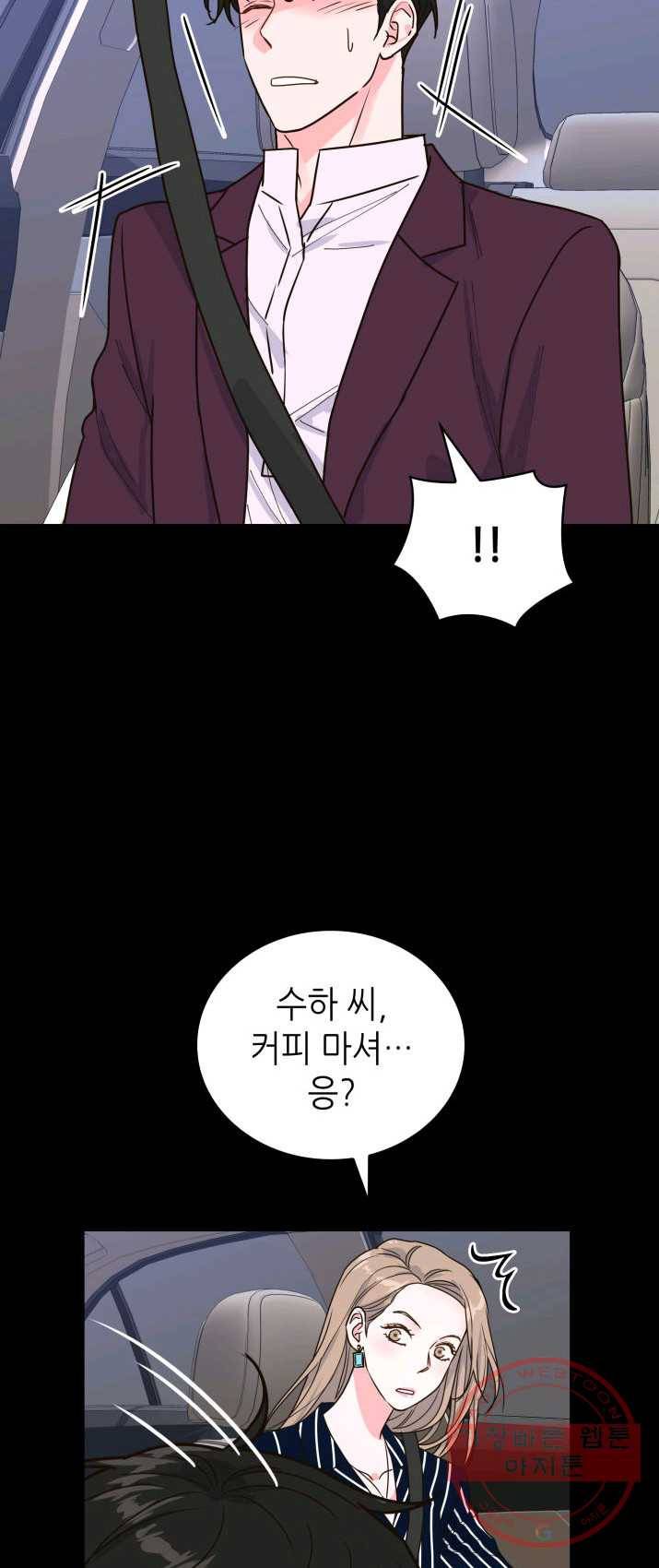 은밀한 나의 동거인 15화 54