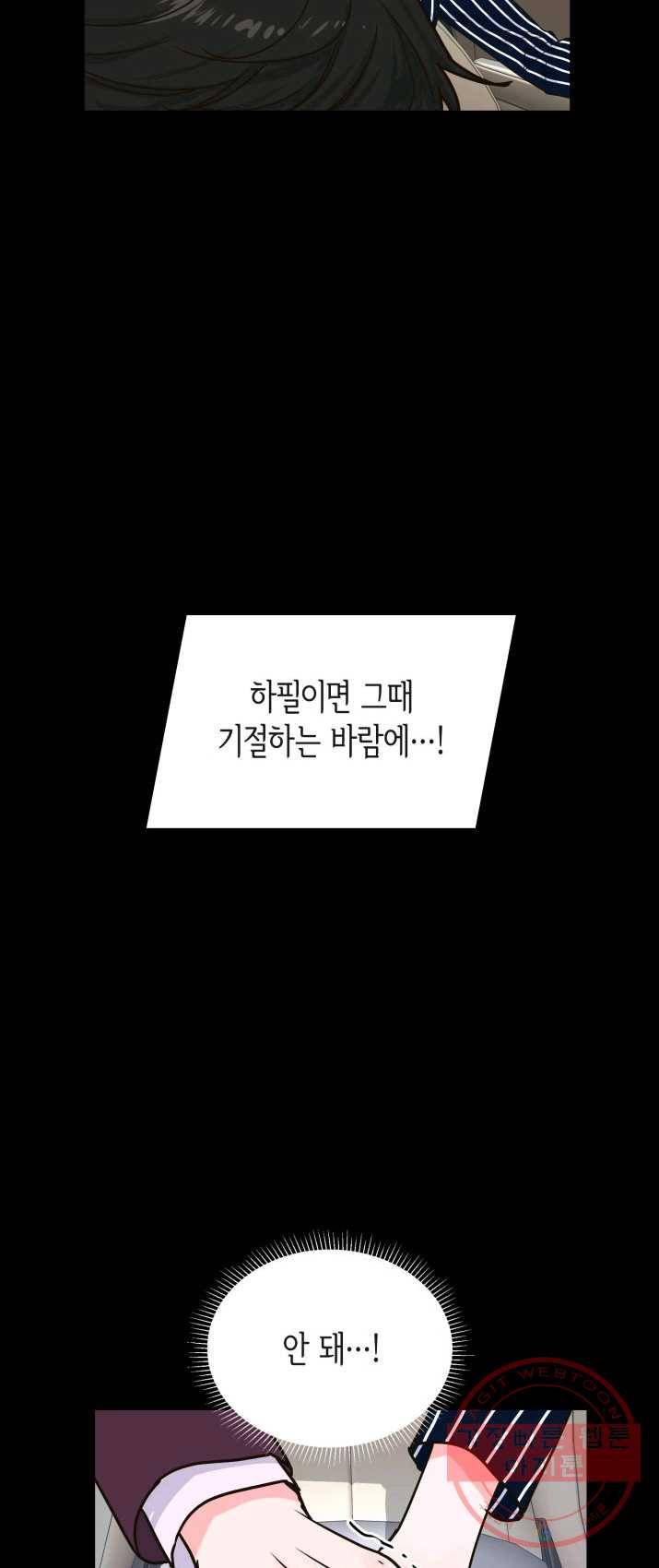 은밀한 나의 동거인 15화 55