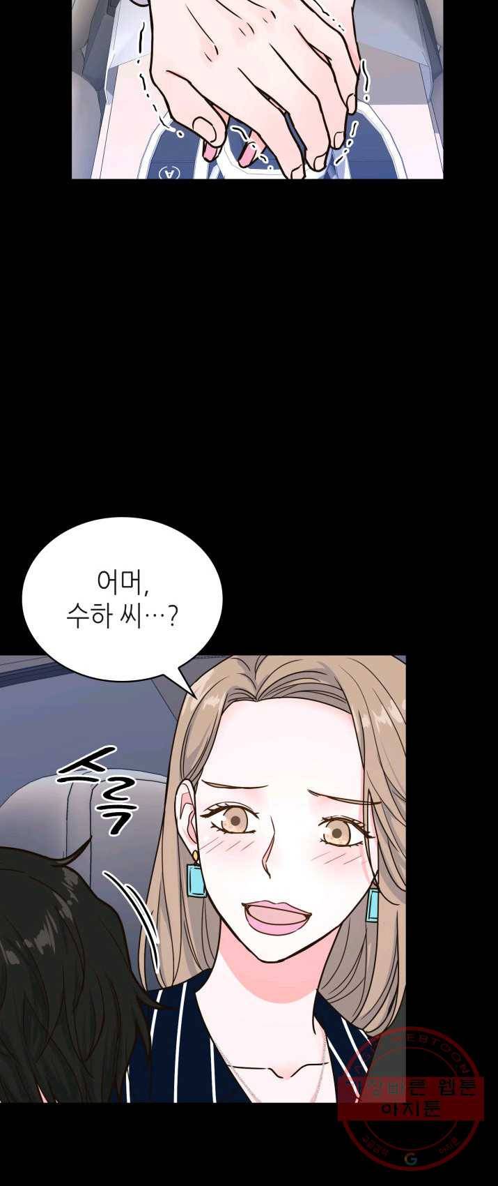 은밀한 나의 동거인 15화 56