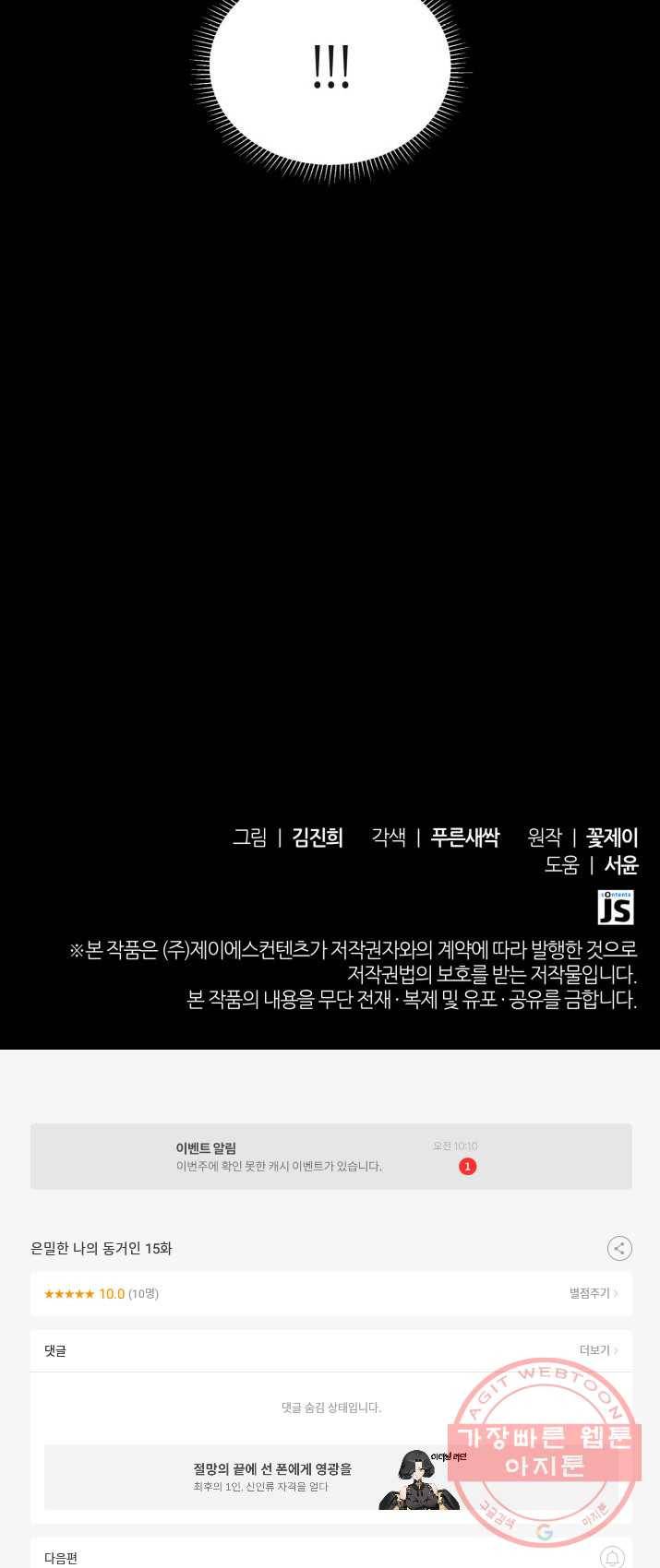 은밀한 나의 동거인 15화 58