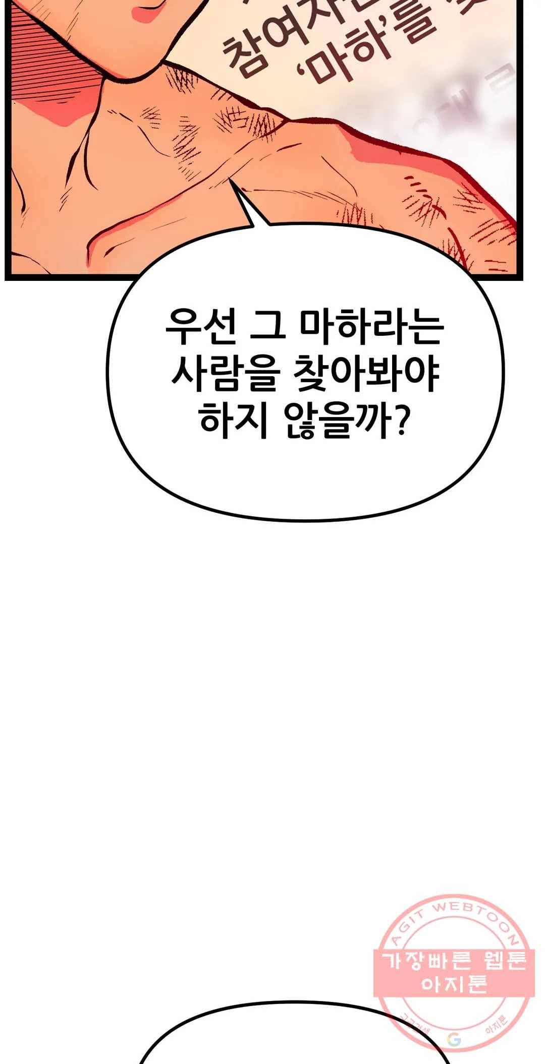 포젯션 69화 3