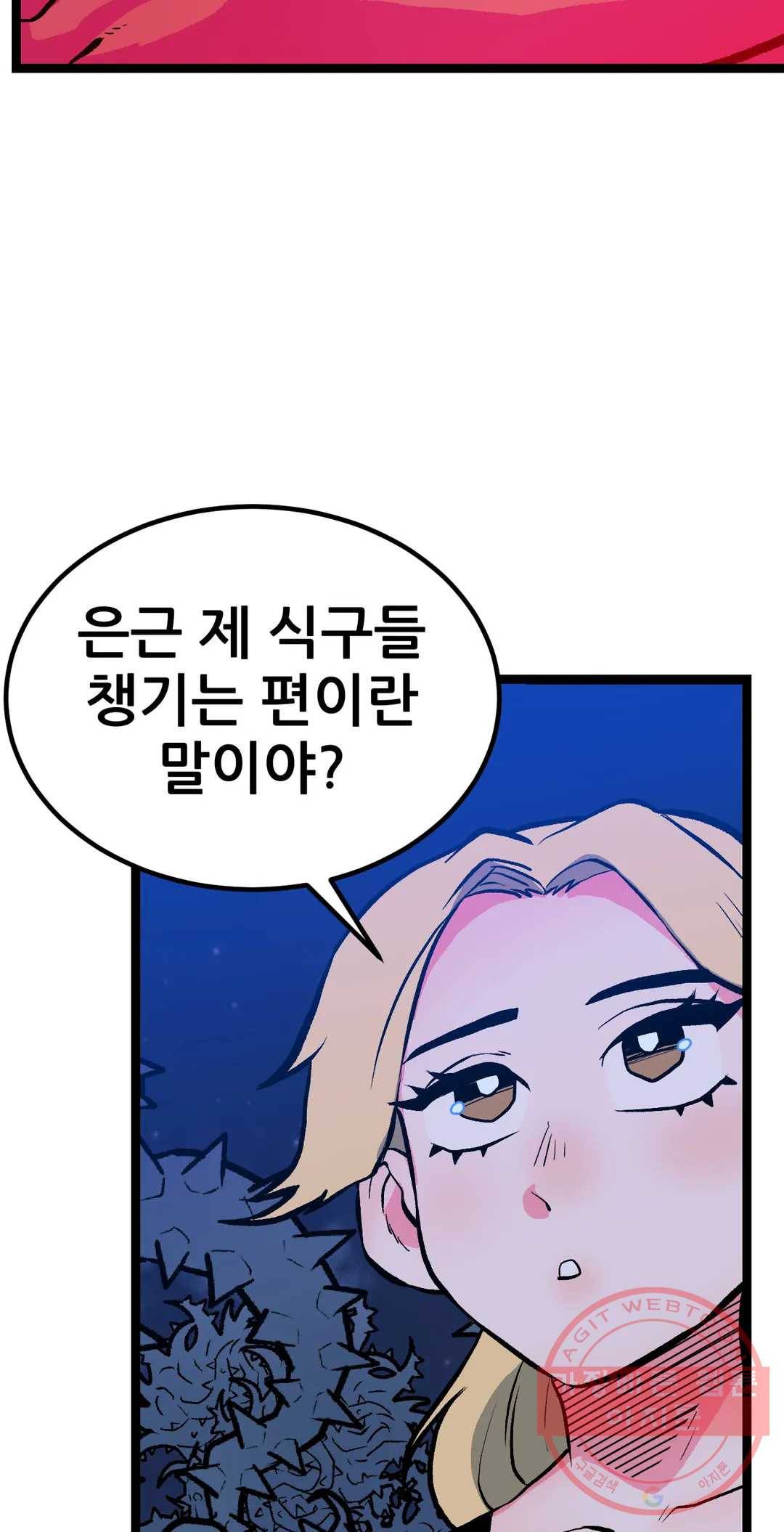 포젯션 69화 33