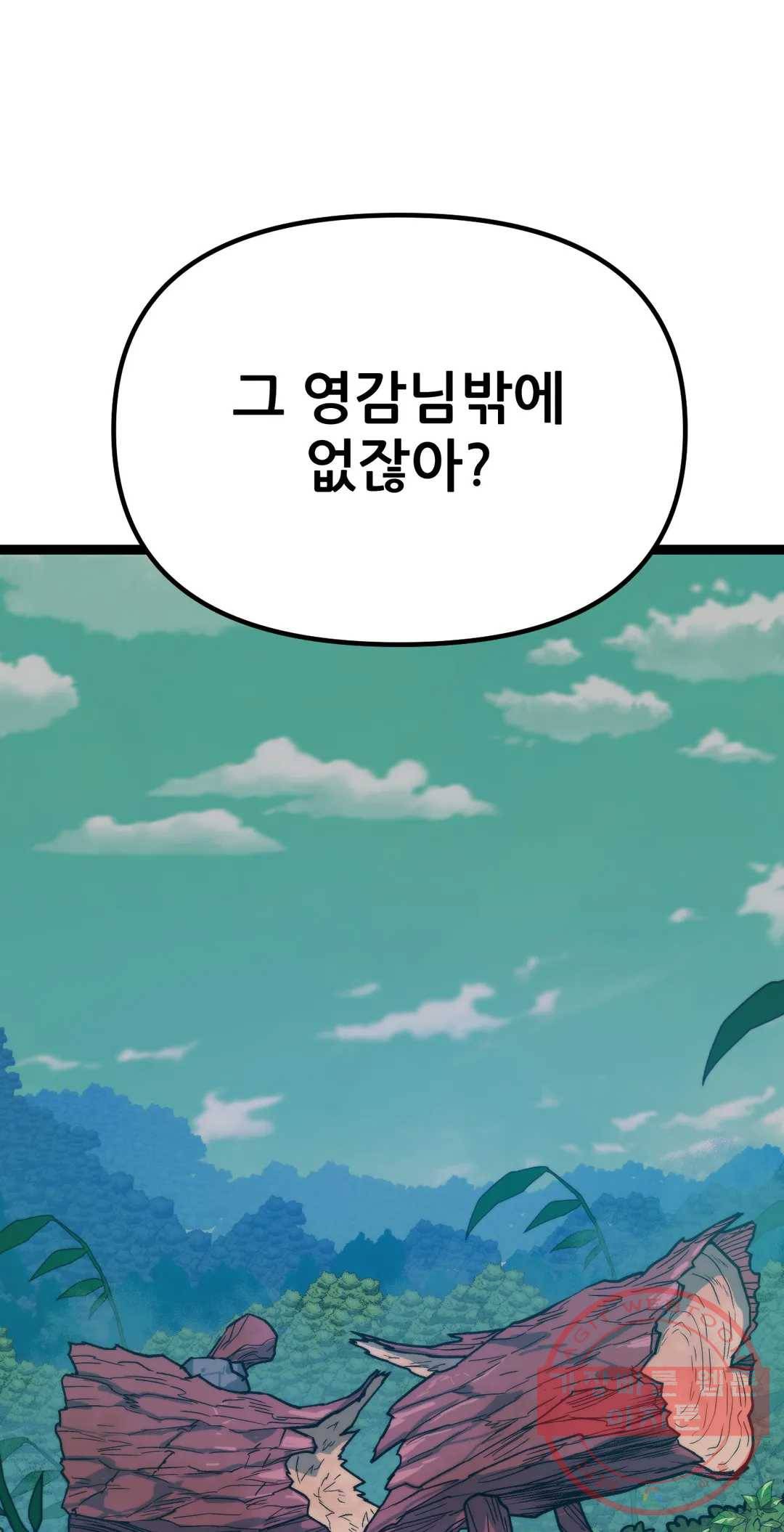 포젯션 69화 46