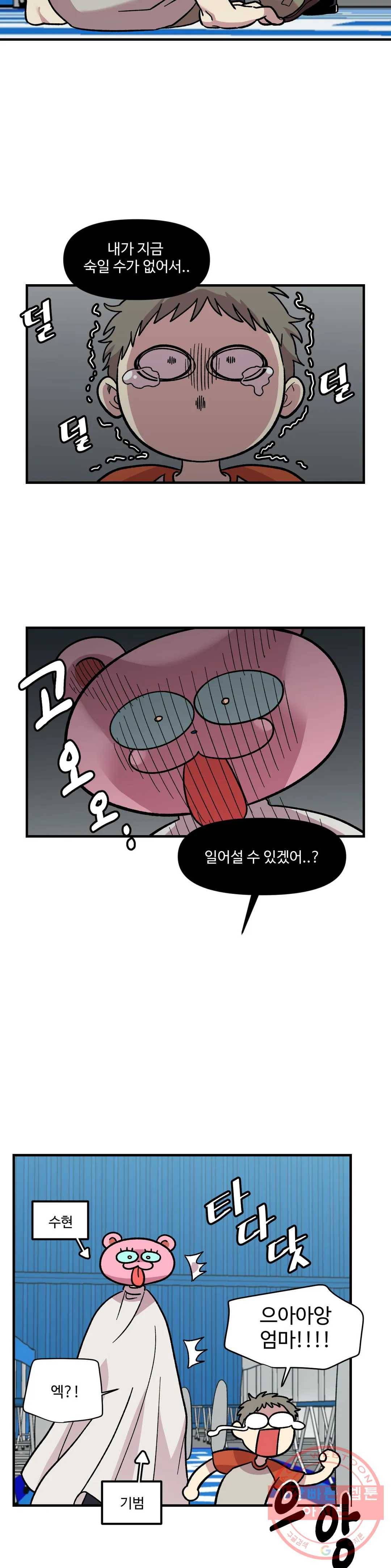 2주간 재워주세요 15화 5