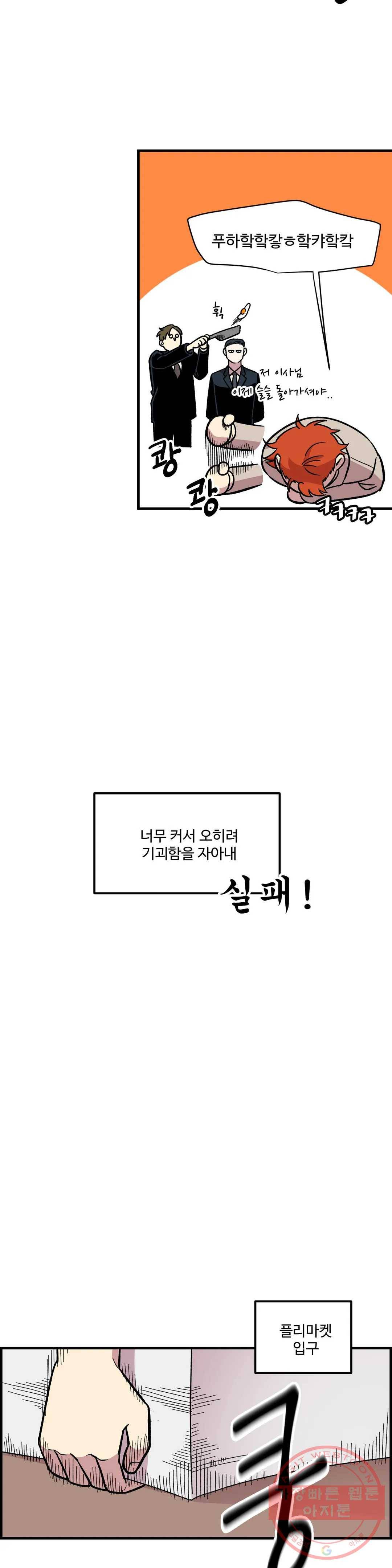 2주간 재워주세요 15화 6