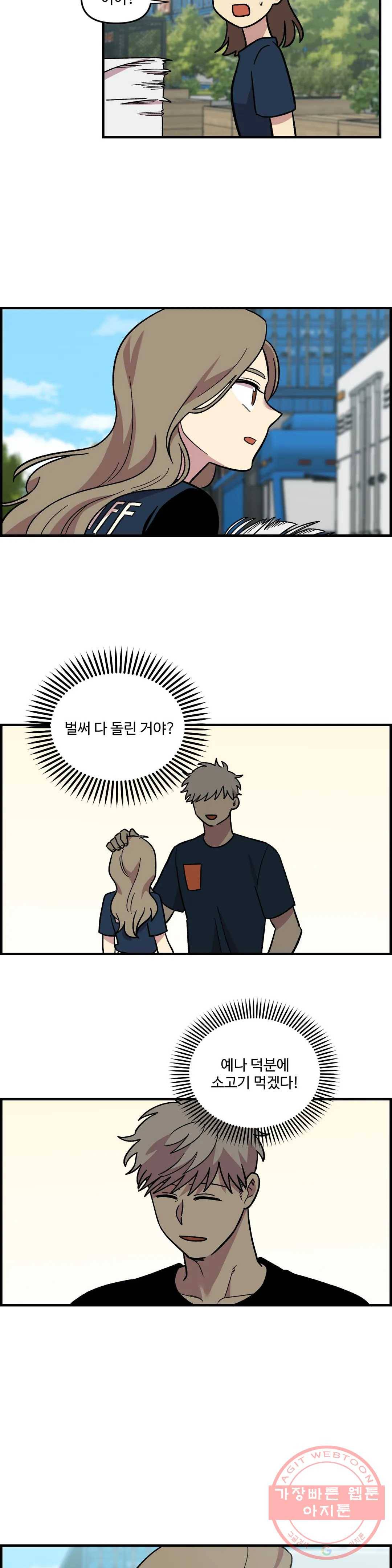 2주간 재워주세요 15화 8