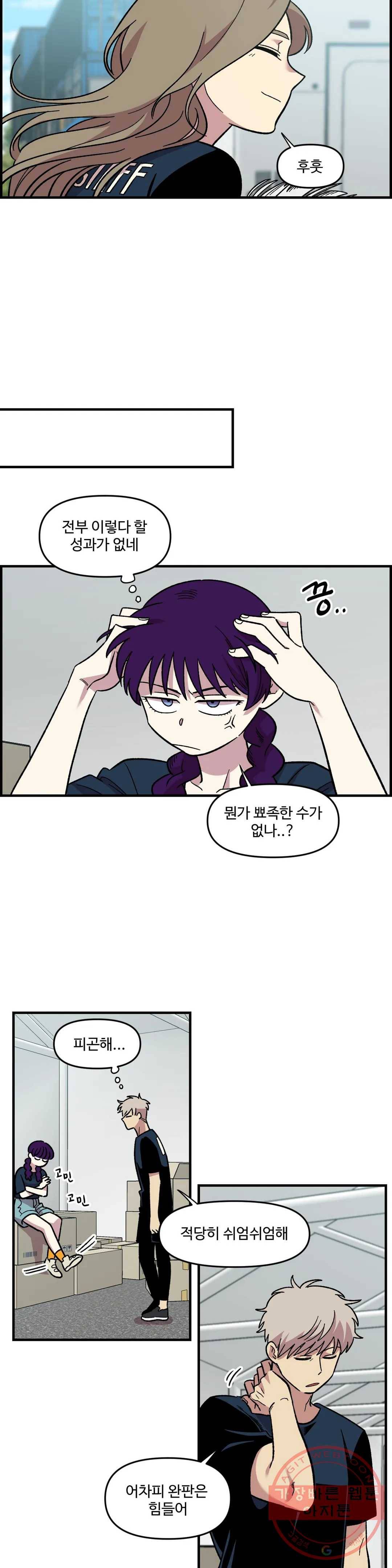 2주간 재워주세요 15화 9