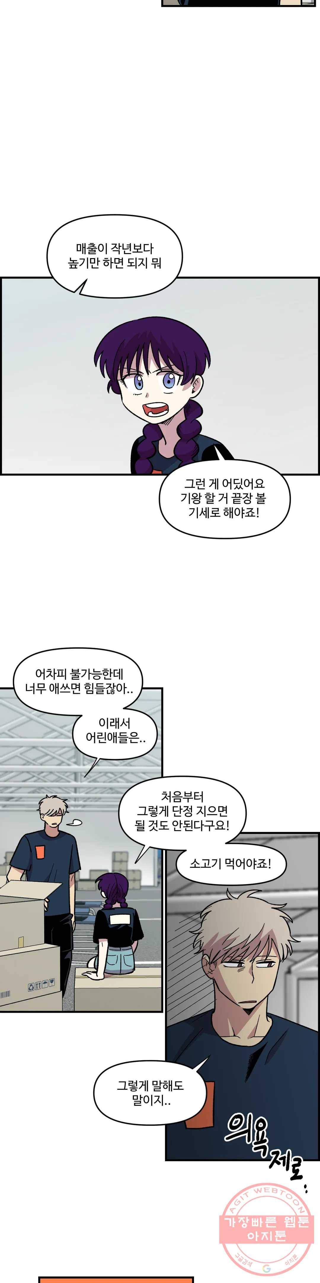 2주간 재워주세요 15화 10