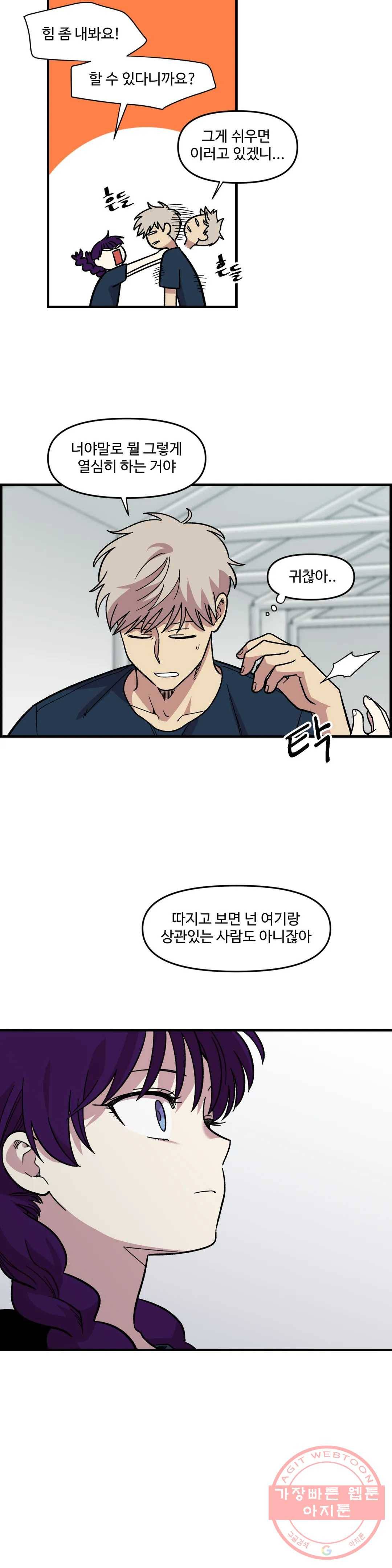 2주간 재워주세요 15화 11