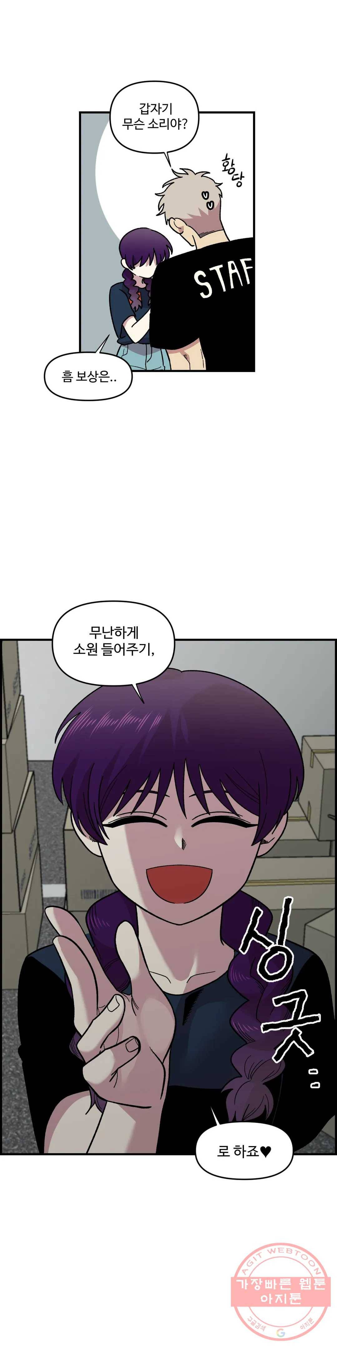 2주간 재워주세요 15화 15