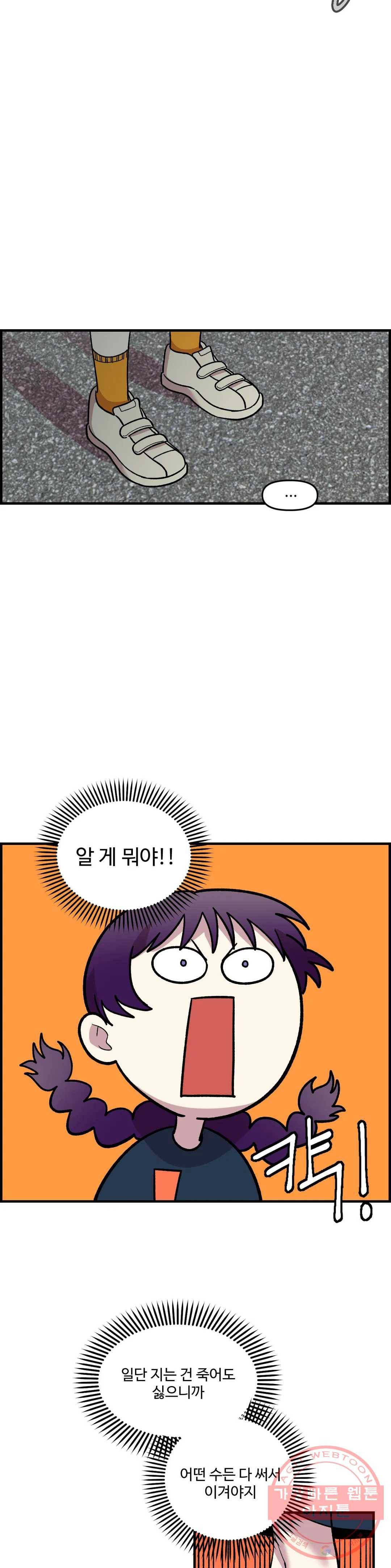 2주간 재워주세요 15화 18