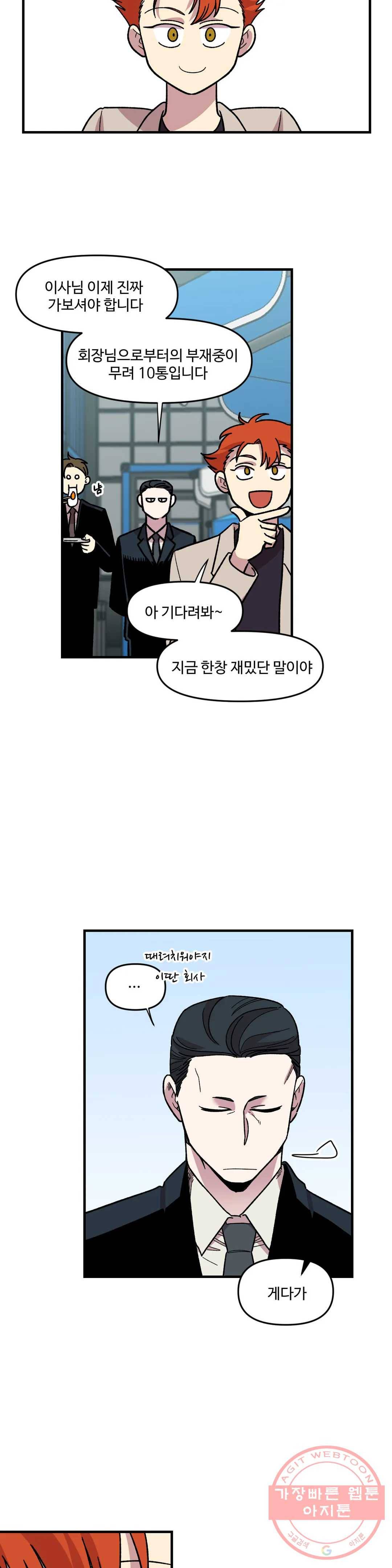 2주간 재워주세요 15화 20