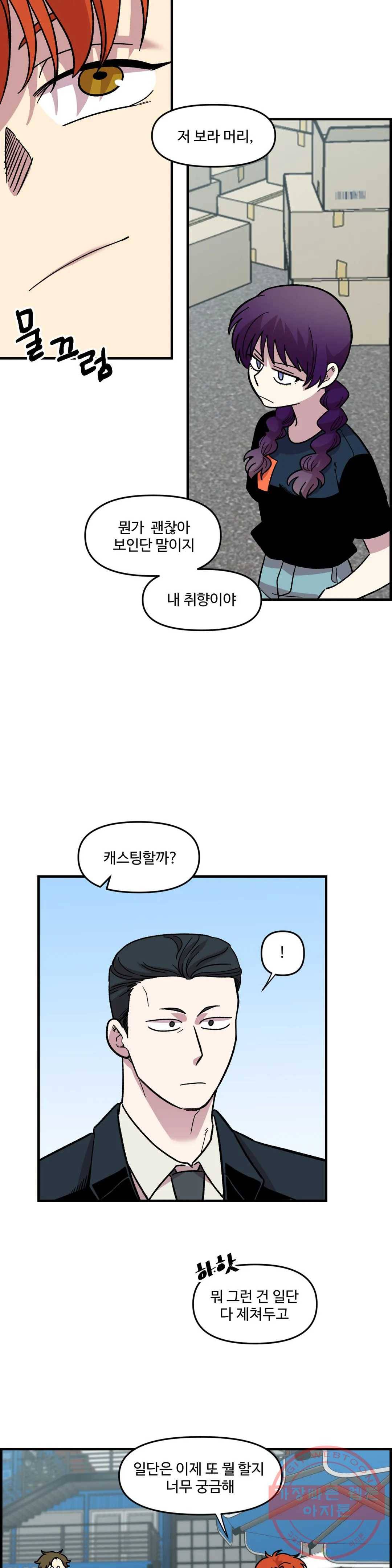 2주간 재워주세요 15화 21