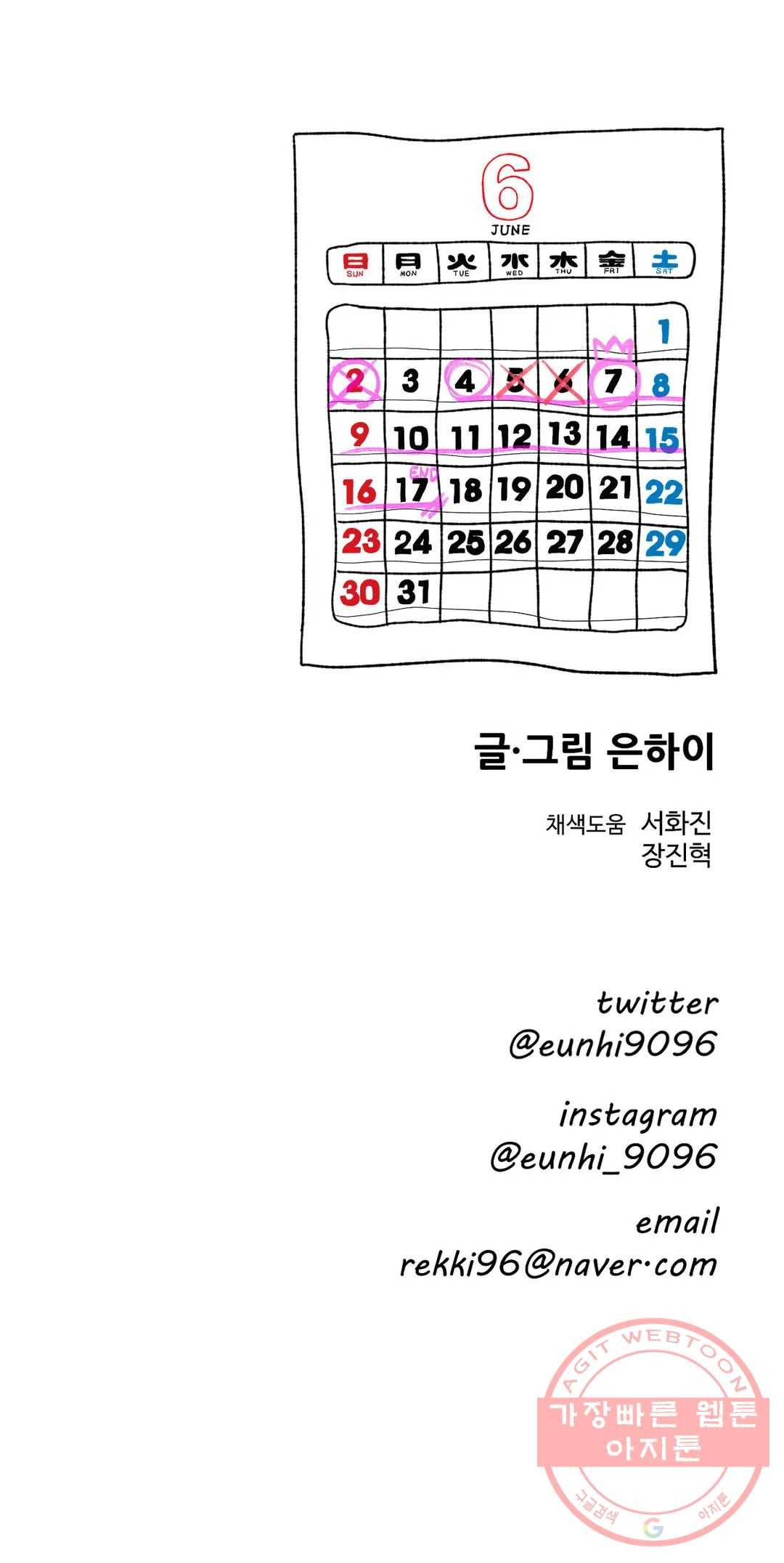 2주간 재워주세요 15화 25