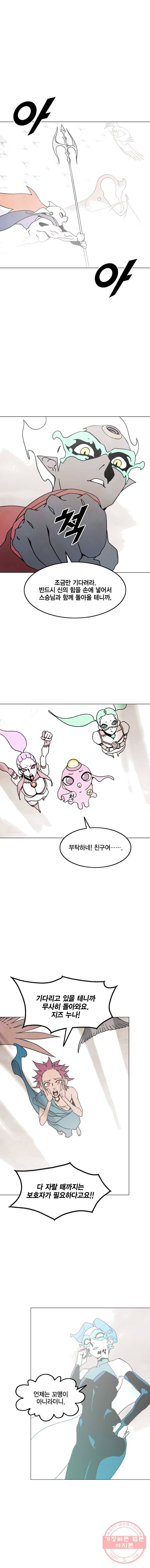 헤븐 투 헬 시즌6 29화 4