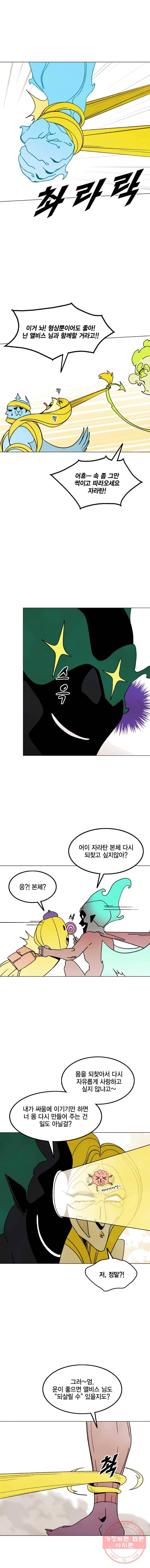 헤븐 투 헬 시즌6 29화 5