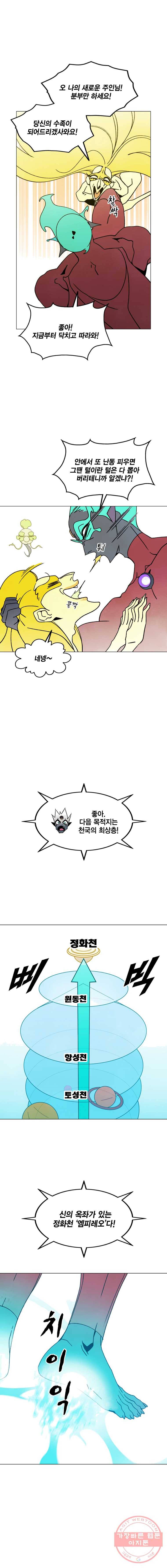 헤븐 투 헬 시즌6 29화 6