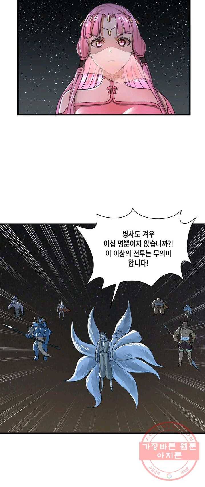 수련만 삼천년 100화 5