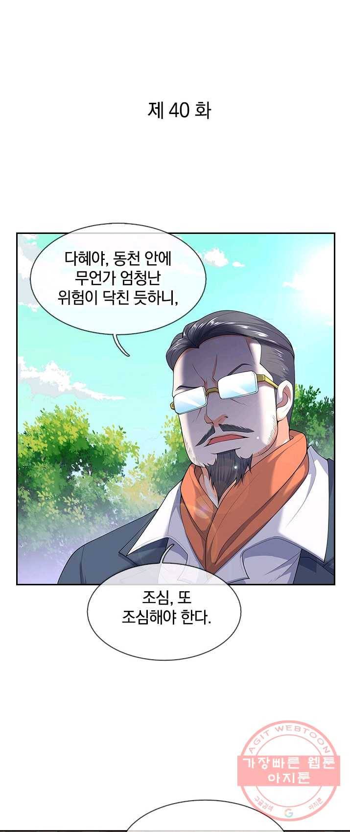 제왕의 귀환 40화 1