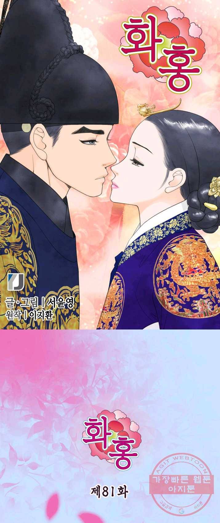 화홍 81화 1