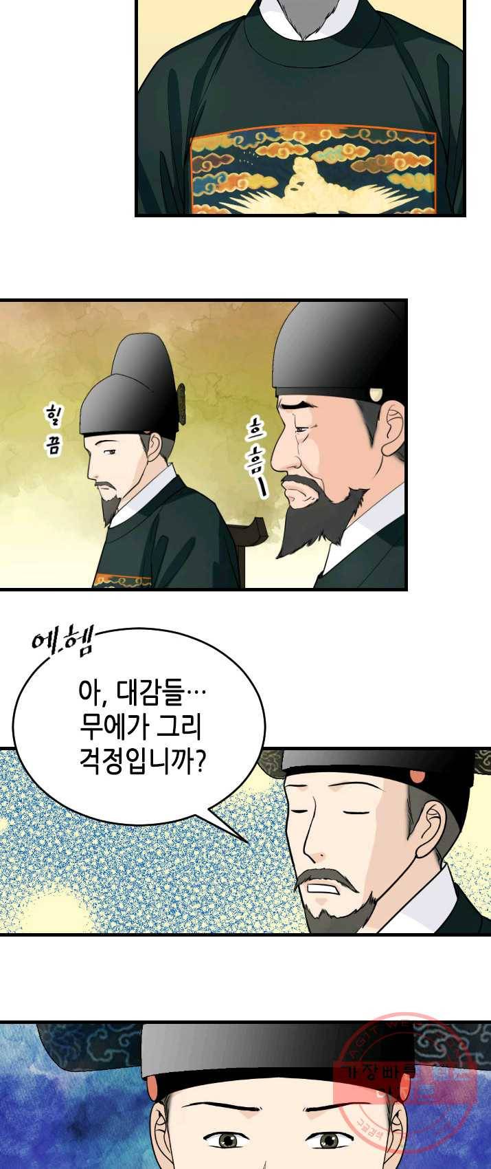 화홍 81화 4