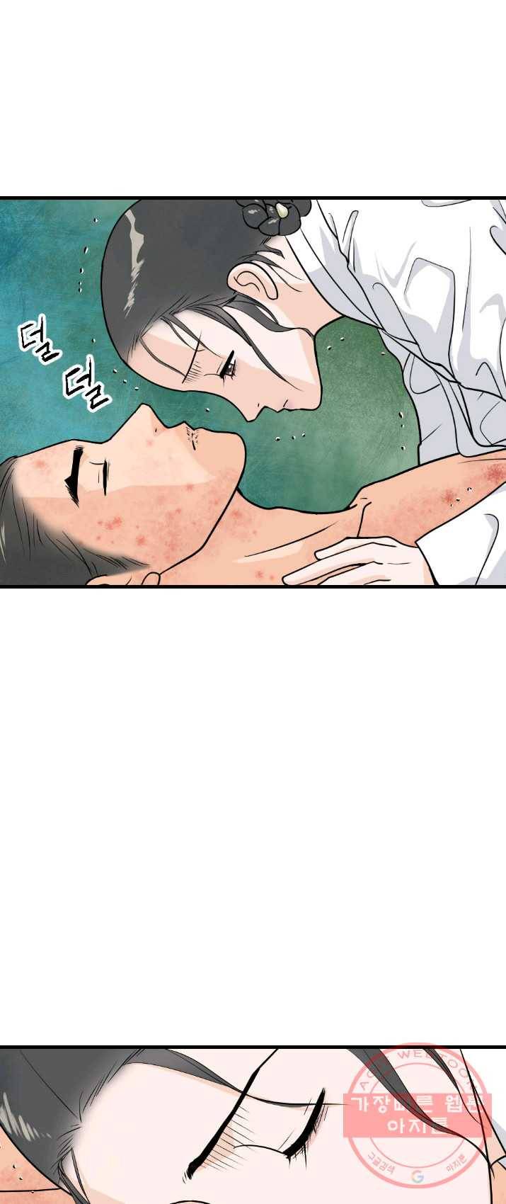 화홍 81화 30