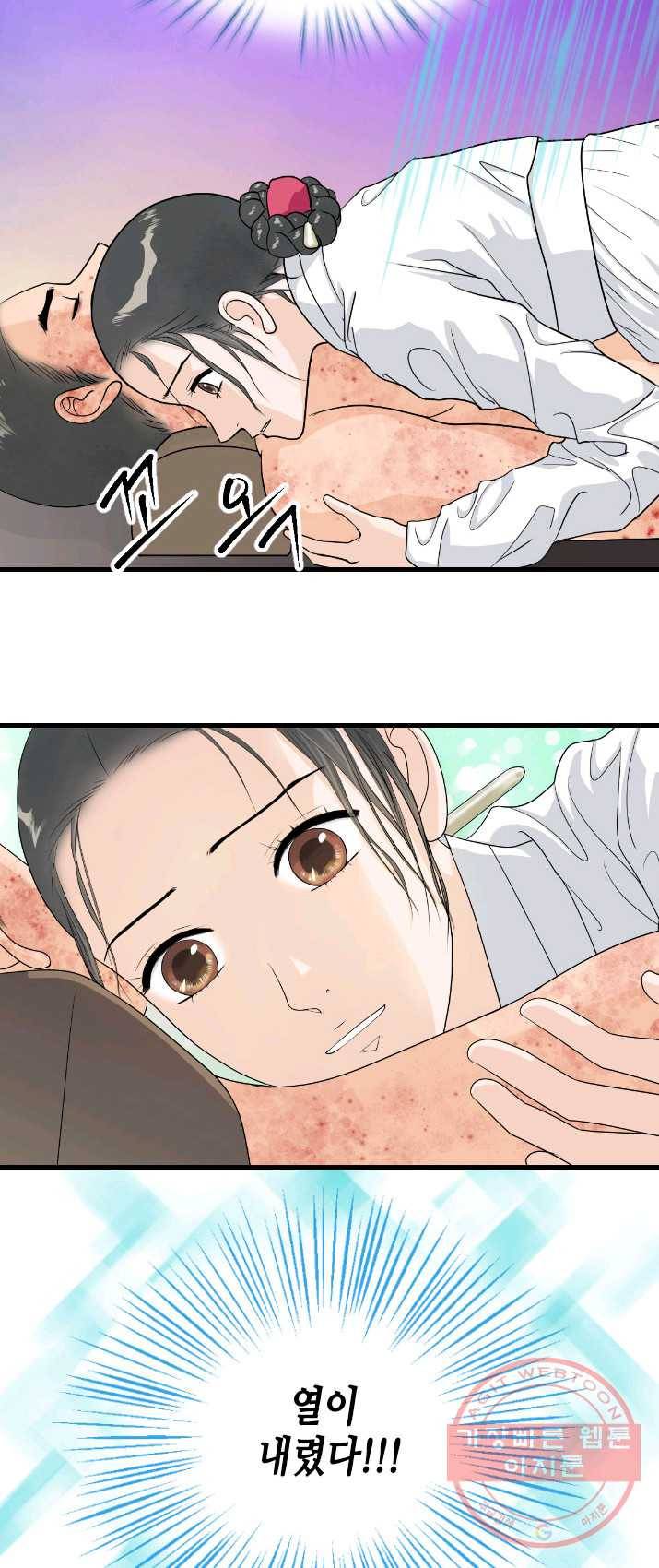 화홍 81화 36