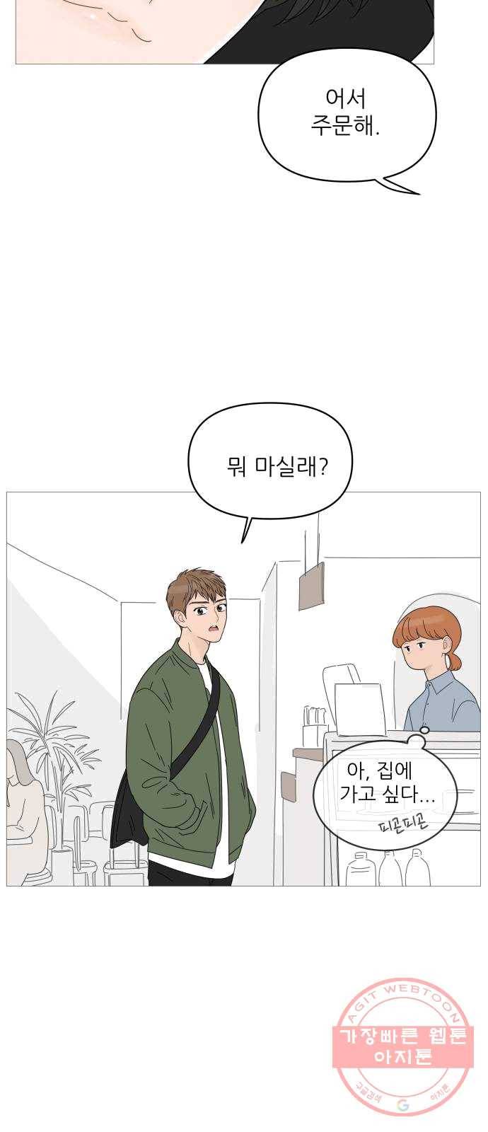 너의 미소가 함정 49화 3