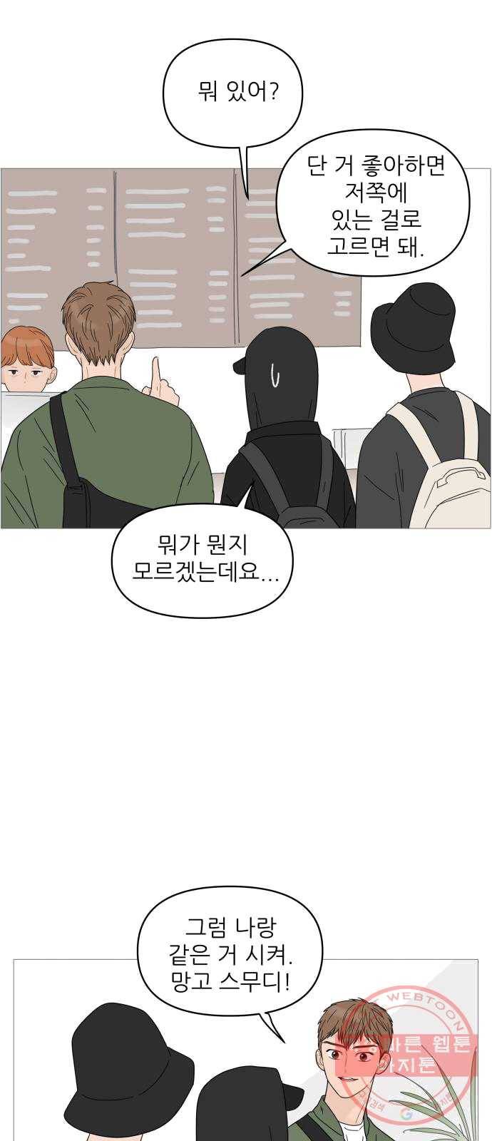 너의 미소가 함정 49화 4