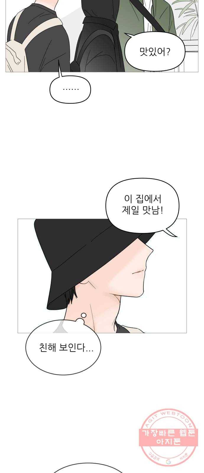 너의 미소가 함정 49화 5