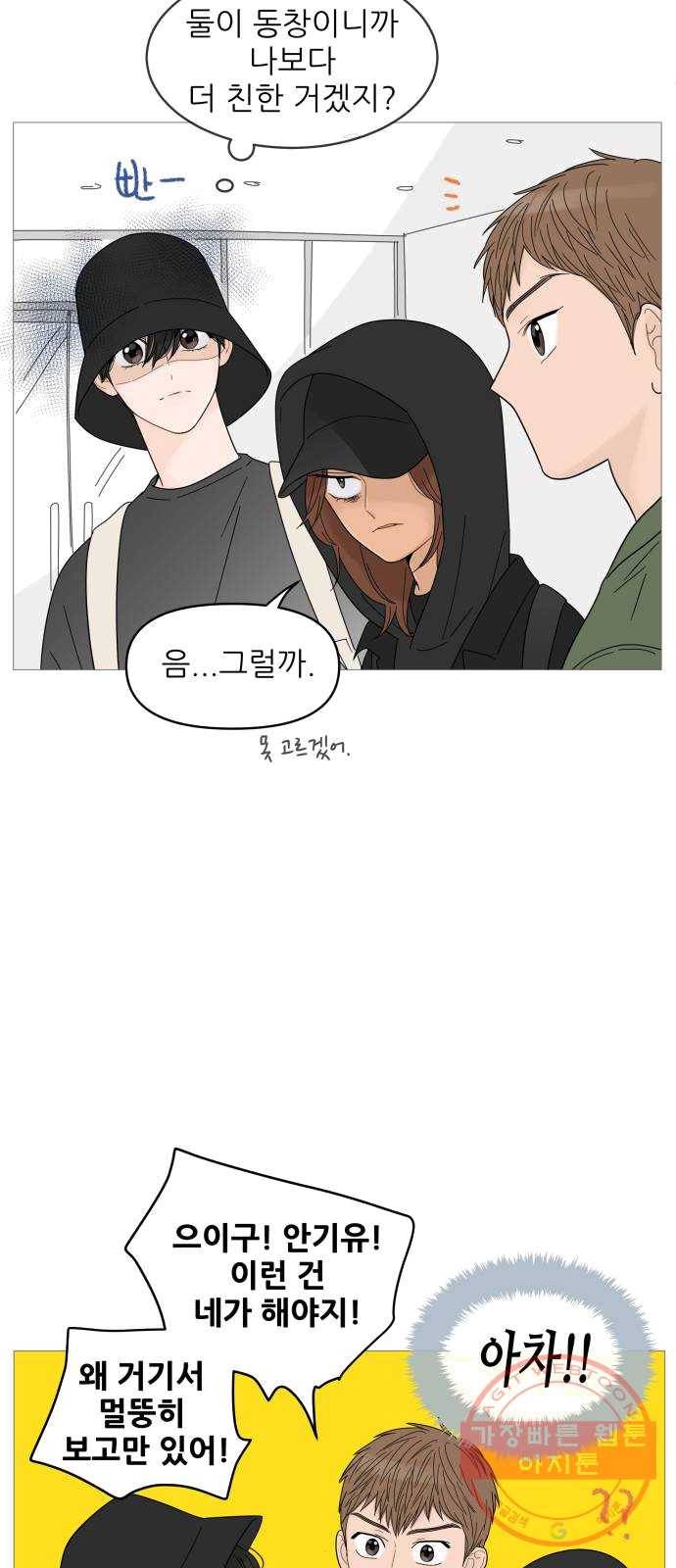 너의 미소가 함정 49화 6
