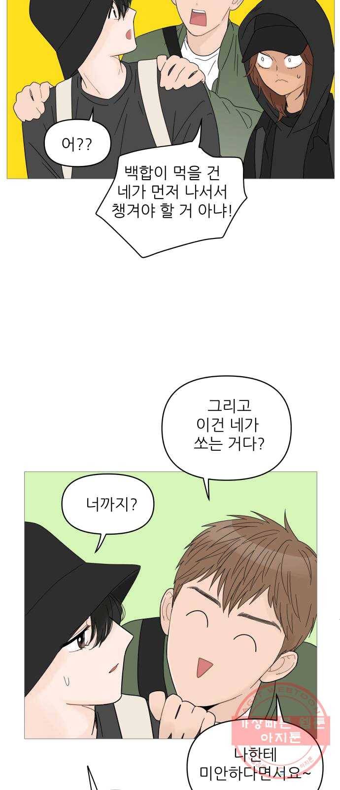 너의 미소가 함정 49화 7