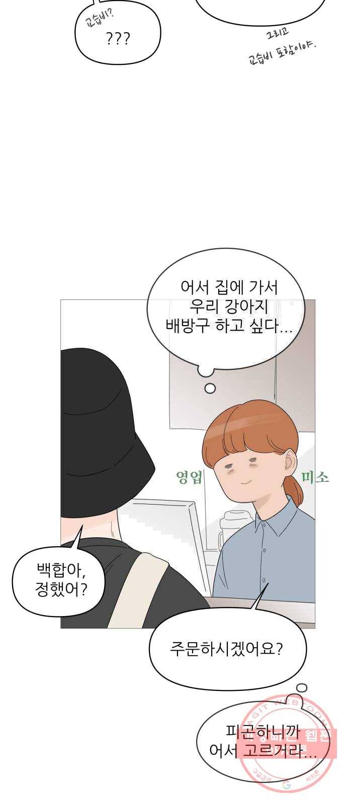 너의 미소가 함정 49화 8
