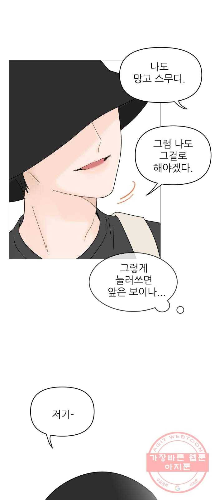 너의 미소가 함정 49화 9