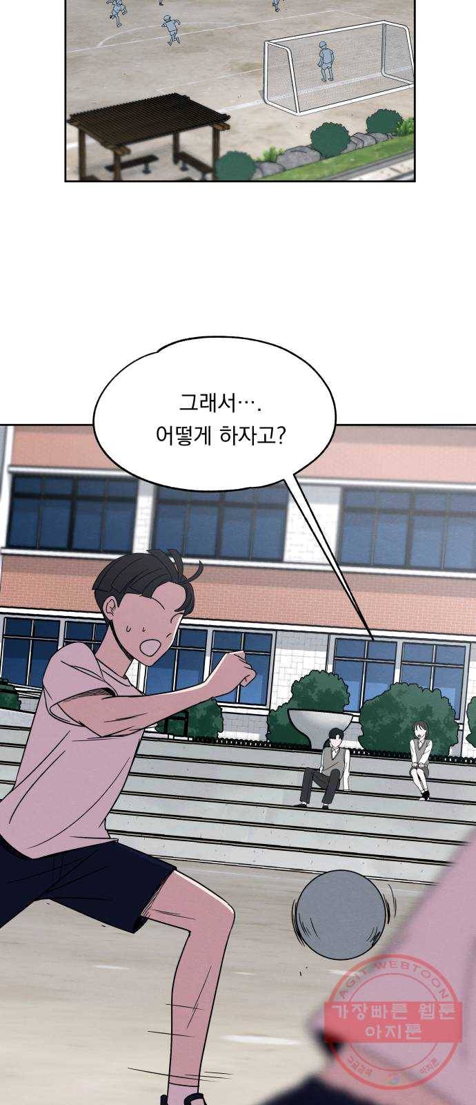 빨리감기 24화 2