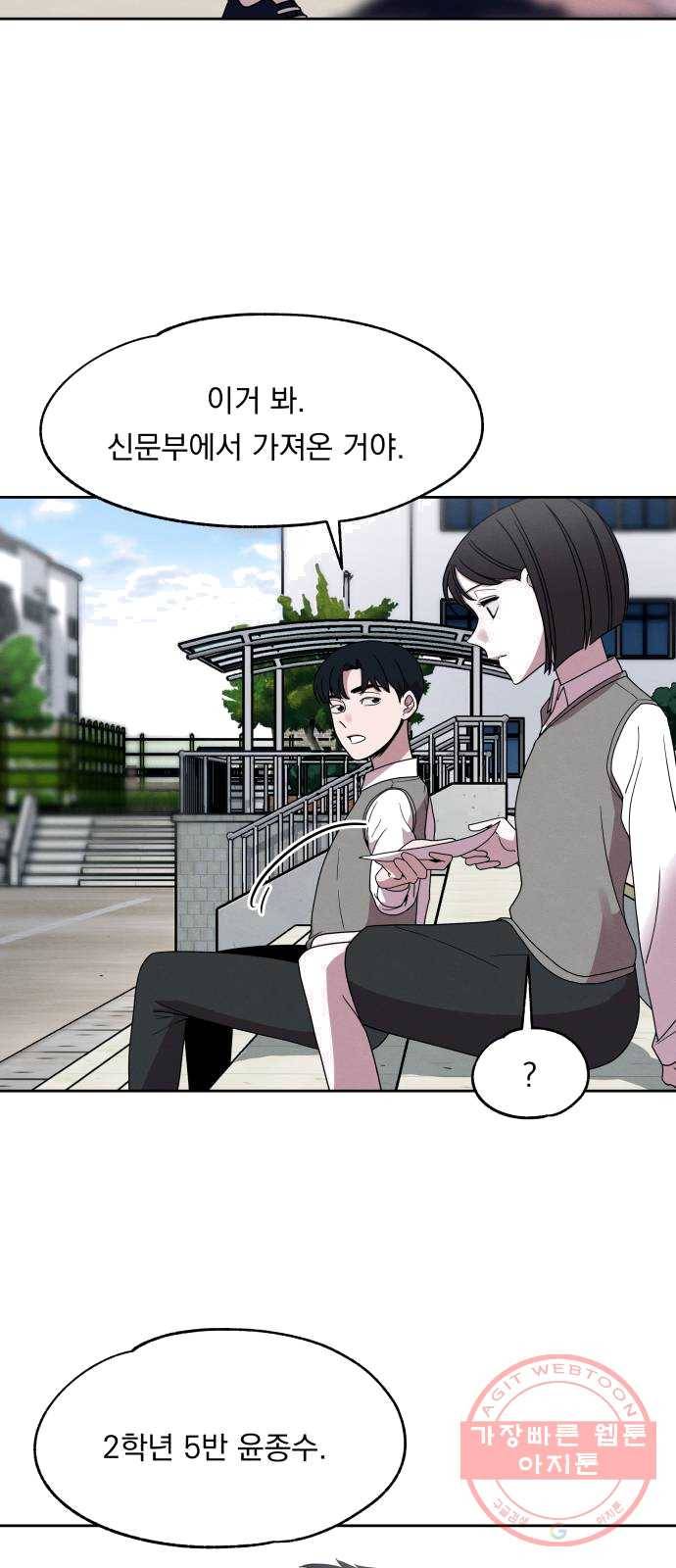 빨리감기 24화 3