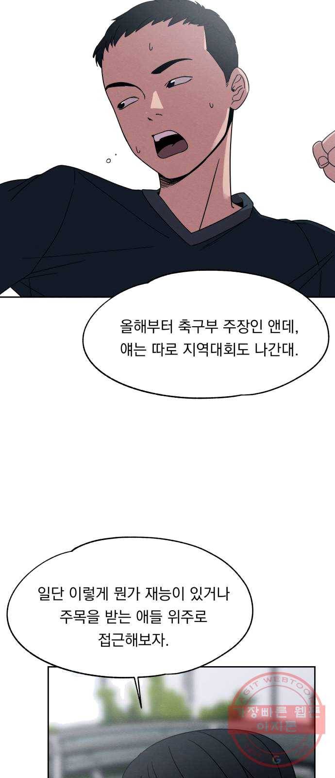 빨리감기 24화 4