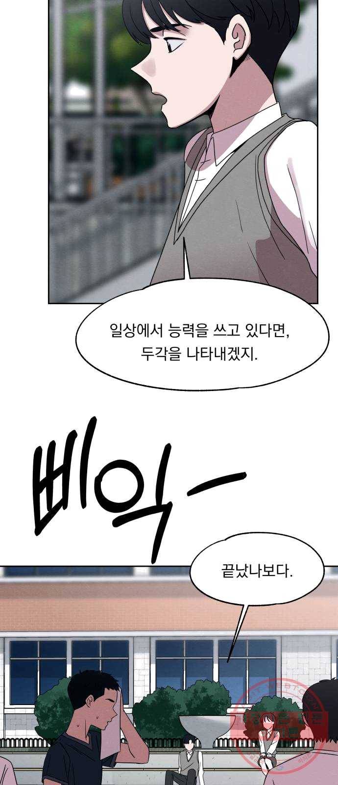 빨리감기 24화 5