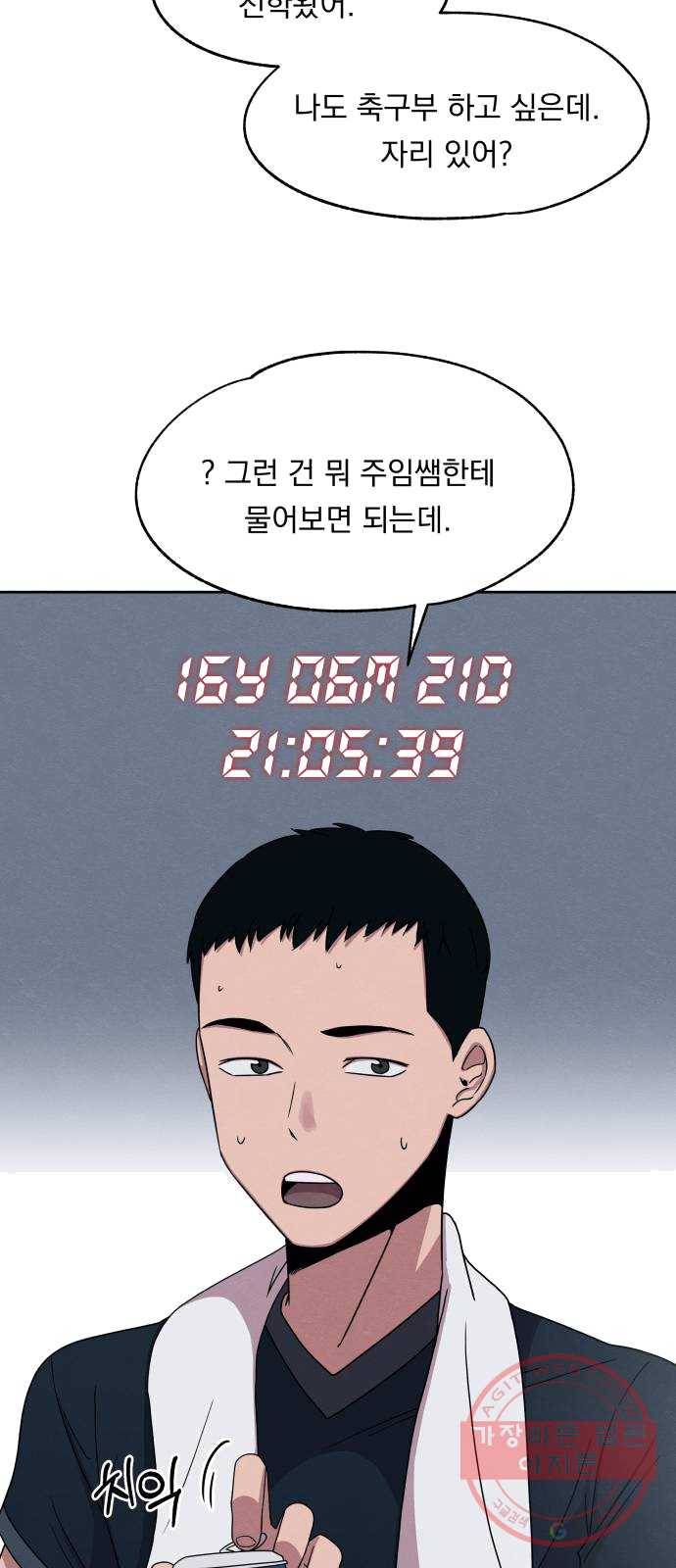 빨리감기 24화 8