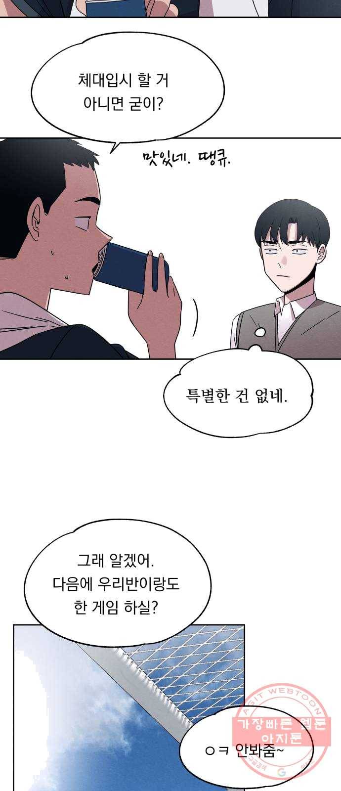 빨리감기 24화 9