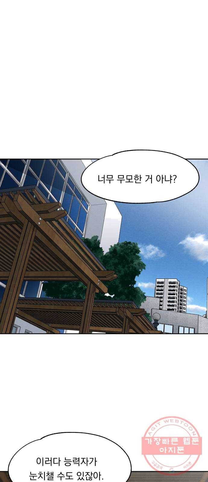 빨리감기 24화 11