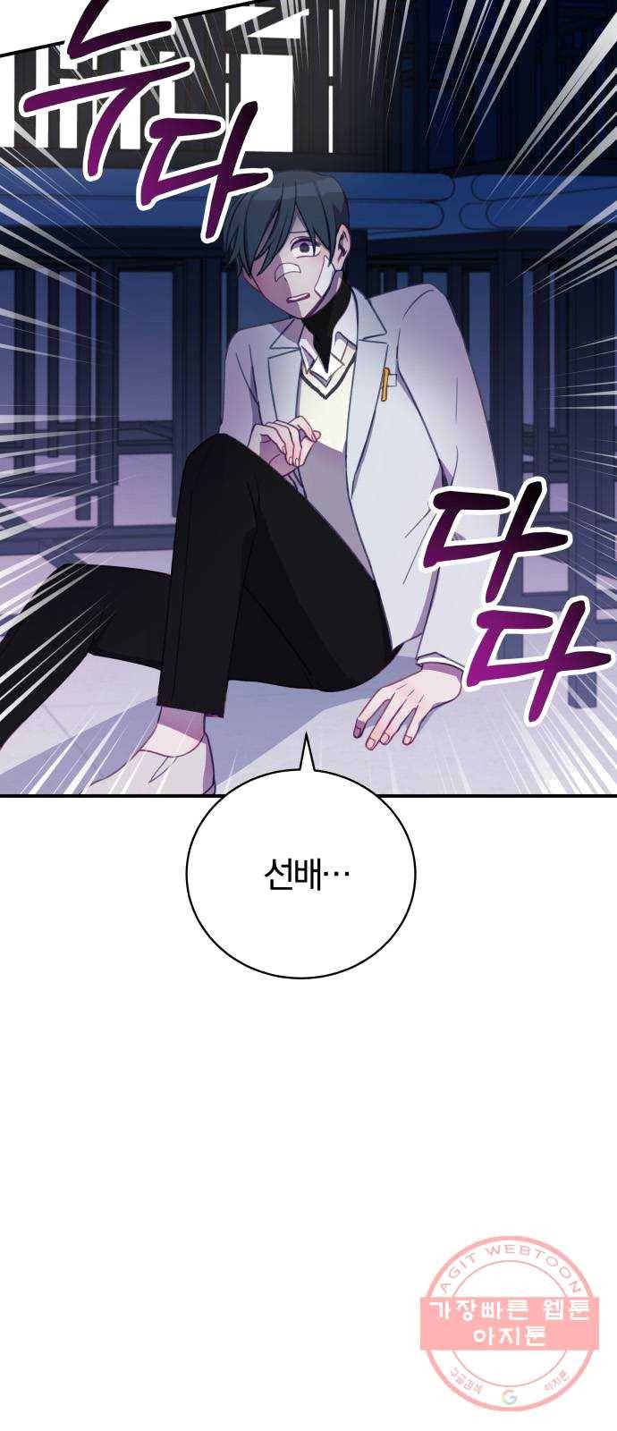 주님, 악마가 되게 해주세요 11화 : 마지막 연설 2