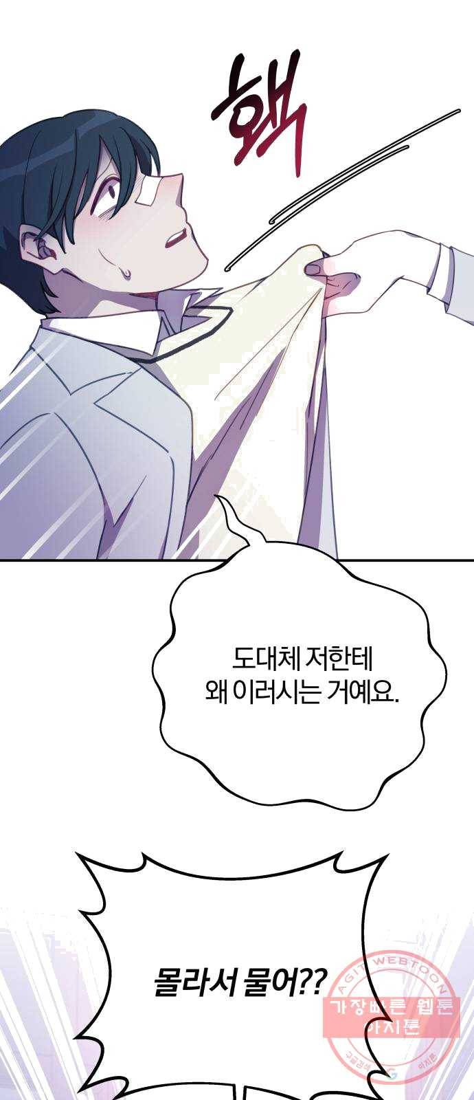 주님, 악마가 되게 해주세요 11화 : 마지막 연설 3