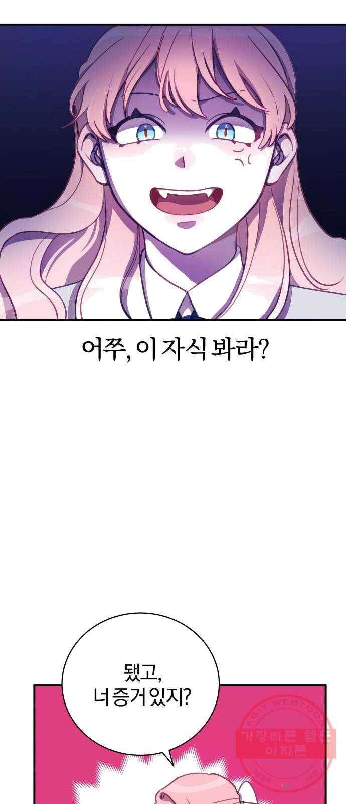 주님, 악마가 되게 해주세요 11화 : 마지막 연설 6