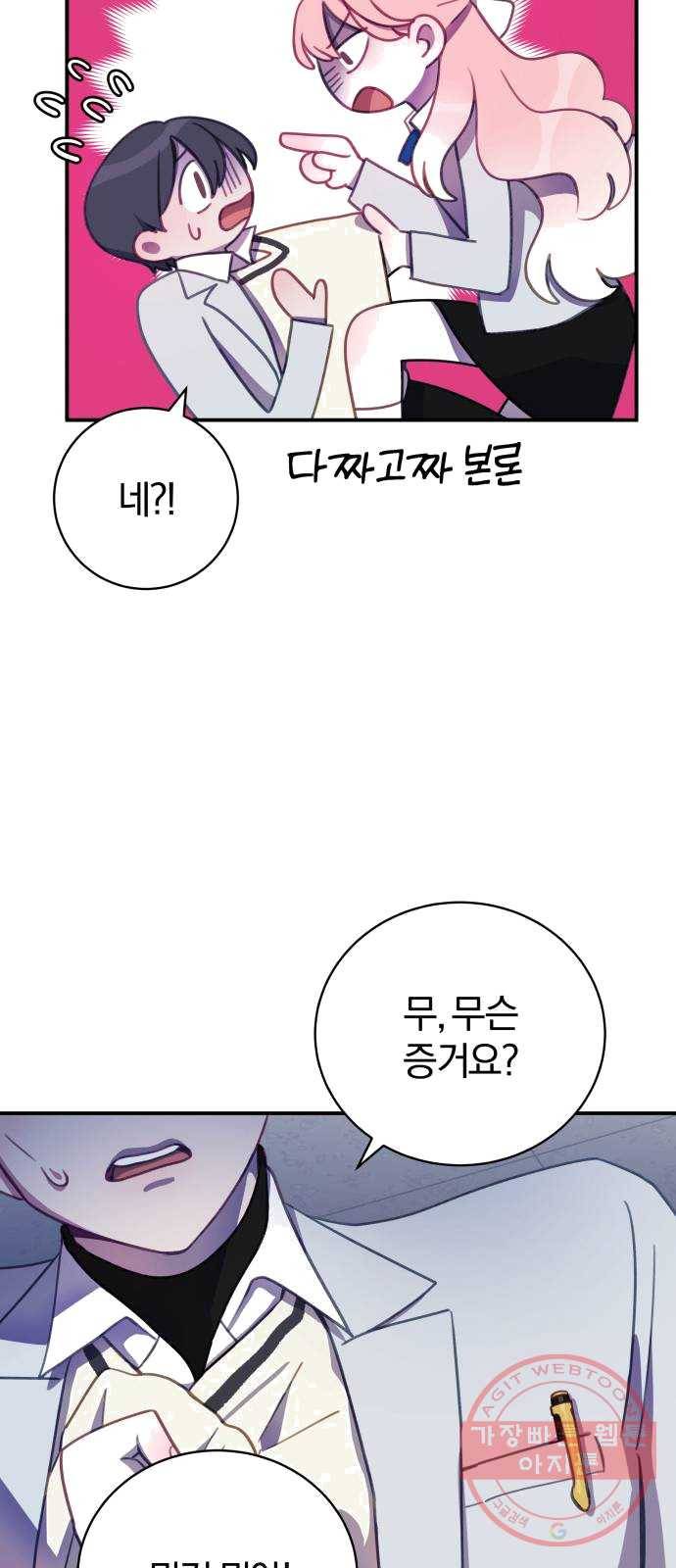 주님, 악마가 되게 해주세요 11화 : 마지막 연설 7