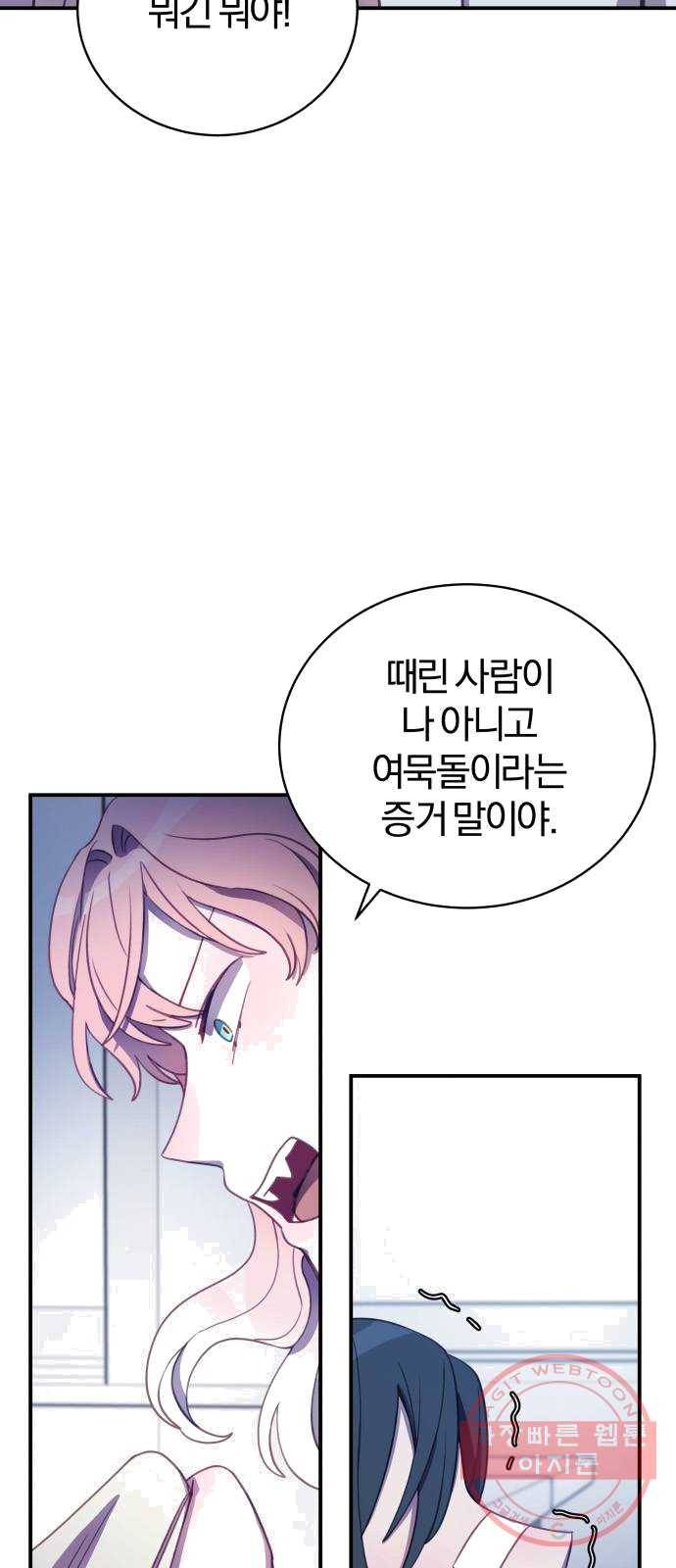 주님, 악마가 되게 해주세요 11화 : 마지막 연설 8