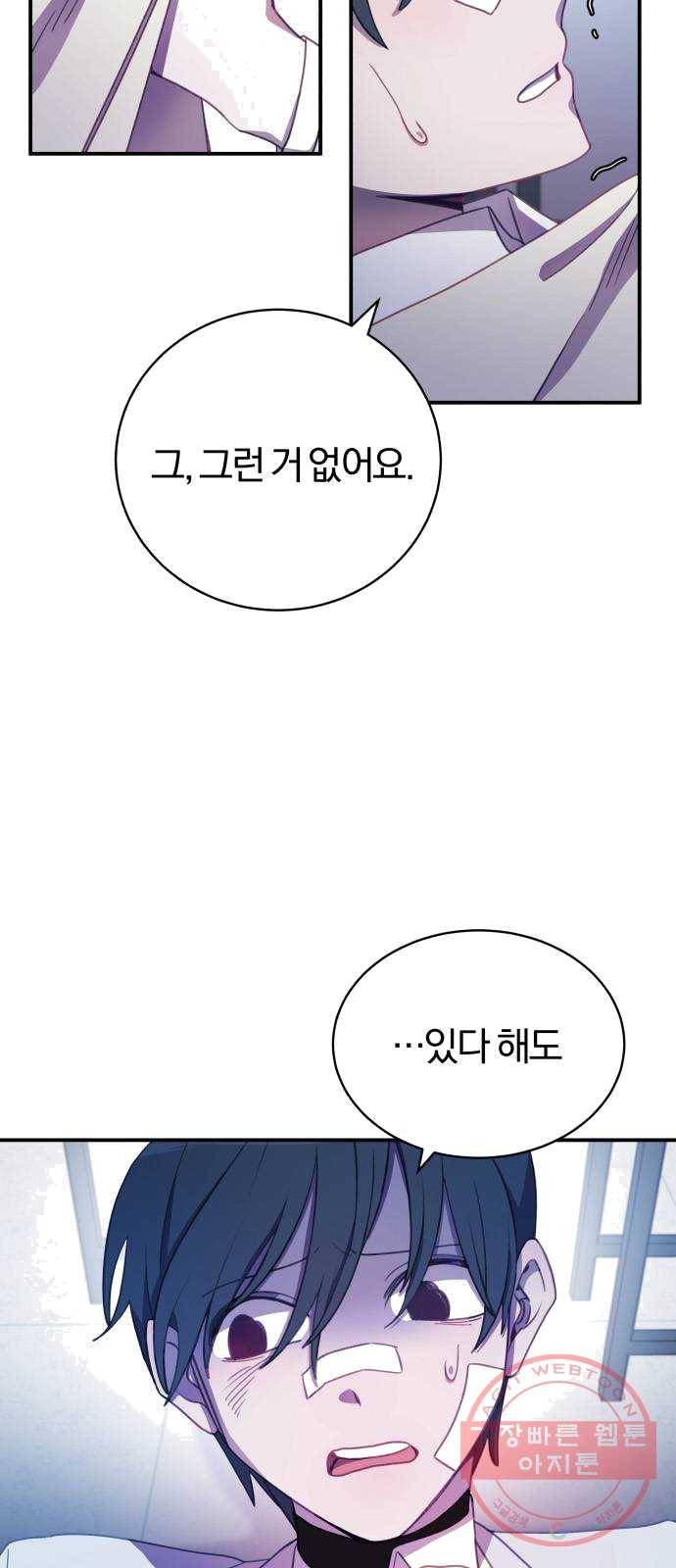 주님, 악마가 되게 해주세요 11화 : 마지막 연설 9